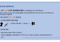 교육 사회학(Sociology of Education)-15