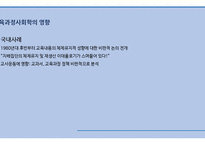 교육 사회학(Sociology of Education)-18