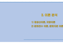 교육 사회학(Sociology of Education)-19