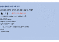 교육 사회학(Sociology of Education)-20