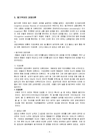 동기부여 내용 및 과정이론의 비교분석과 시사점-5