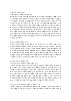 사회복지정책에 대한 국가별개념의 차이를 정리하고 각 나라마다의 사회복지에 대한 특징을 찾아 자세하게 기술하시오-3