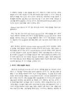 [유아발달] 유아의 영역별 발달 중 하나의 영역을 선택하여 발달을 촉진할 수 있는 방안을 논하세요-3