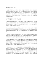 [유아발달] 유아의 영역별 발달 중 하나의 영역을 선택하여 발달을 촉진할 수 있는 방안을 논하세요-4
