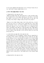 [유아발달] 유아의 영역별 발달 중 하나의 영역을 선택하여 발달을 촉진할 수 있는 방안을 논하세요-5