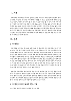 [보육교사론] 아동학대가 영유아기 발달에 미치는 영향을 서술하고 어린이집내에서의 아동학대를 어떻게 예방할 수 있을지-2