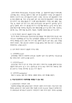 [보육교사론] 아동학대가 영유아기 발달에 미치는 영향을 서술하고 어린이집내에서의 아동학대를 어떻게 예방할 수 있을지-3