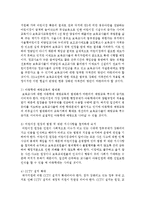 [보육교사론] 아동학대가 영유아기 발달에 미치는 영향을 서술하고 어린이집내에서의 아동학대를 어떻게 예방할 수 있을지-4