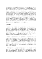 [보육교사론] 아동학대가 영유아기 발달에 미치는 영향을 서술하고 어린이집내에서의 아동학대를 어떻게 예방할 수 있을지-5