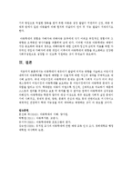 [보육교사론] 아동학대가 영유아기 발달에 미치는 영향을 서술하고 어린이집내에서의 아동학대를 어떻게 예방할 수 있을지-6