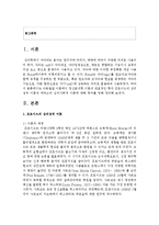 [아동복지론] 아동발달 이론에서 정신분석학 이론의 대표적인 학자 프로이드의 심리성적 이론과 에릭슨의 심리사회적 이론-2