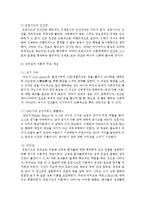 [아동복지론] 아동발달 이론에서 정신분석학 이론의 대표적인 학자 프로이드의 심리성적 이론과 에릭슨의 심리사회적 이론-3