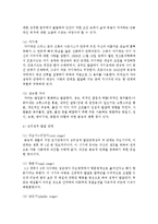 [아동복지론] 아동발달 이론에서 정신분석학 이론의 대표적인 학자 프로이드의 심리성적 이론과 에릭슨의 심리사회적 이론-4