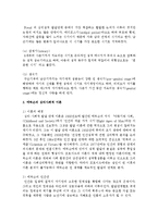 [아동복지론] 아동발달 이론에서 정신분석학 이론의 대표적인 학자 프로이드의 심리성적 이론과 에릭슨의 심리사회적 이론-5