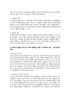 [영유아교수방법] 영유아 교수방법의 원리 중 영유아의 발달적 특성 및 사회적 변화를 고려할 때 생각되는 원리에 대하여 기술하시오-3