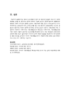 [영유아교수방법] 영유아 교수방법의 원리 중 영유아의 발달적 특성 및 사회적 변화를 고려할 때 생각되는 원리에 대하여 기술하시오-5