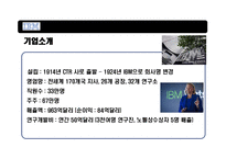 혁신리더 CEO와 위기에 빠진 거대기업 IBM의 성공적 변화-3