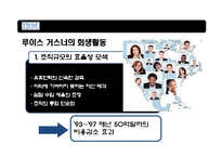 혁신리더 CEO와 위기에 빠진 거대기업 IBM의 성공적 변화-11