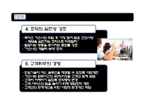 혁신리더 CEO와 위기에 빠진 거대기업 IBM의 성공적 변화-13