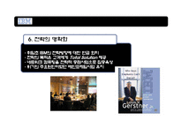 혁신리더 CEO와 위기에 빠진 거대기업 IBM의 성공적 변화-14