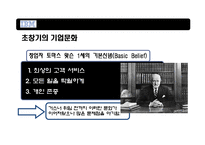 혁신리더 CEO와 위기에 빠진 거대기업 IBM의 성공적 변화-15