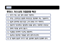 혁신리더 CEO와 위기에 빠진 거대기업 IBM의 성공적 변화-16