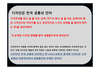 유명 디자인 박물관의 소장품 & 이벤트 프로그램 분석세계유명 디자인박물관의 이해-4