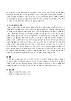 교육심리학의 역사를 정리하고 교육심리학의 발전과정과 자신의 앞으로의 계획을 주관적으로 기술하시오-4