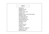 관계마케팅과 CRM-2
