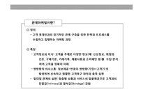 관계마케팅과 CRM-3