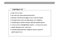 관계마케팅과 CRM-5