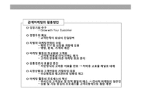 관계마케팅과 CRM-8