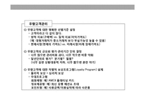 관계마케팅과 CRM-19