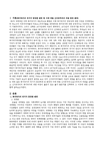 복지국가의 위기가 등장하게 된 배경과 이에 따른 신자유주의(신보수주의)의 비판을 설명하고 신자유주의의 복지국가에 대한 비판이 옳은지-2