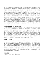 복지국가의 위기가 등장하게 된 배경과 이에 따른 신자유주의(신보수주의)의 비판을 설명하고 신자유주의의 복지국가에 대한 비판이 옳은지-4