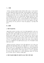 아동의 정신건강 문제를 더욱 심화시키고 있는 가정과 사회의 변화에는 어떤 것들이 있는지 알아보고 이에 가정, 교육기관 및 사회는 어떤 도움-2