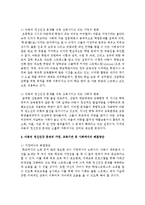아동의 정신건강 문제를 더욱 심화시키고 있는 가정과 사회의 변화에는 어떤 것들이 있는지 알아보고 이에 가정, 교육기관 및 사회는 어떤 도움-3