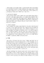 아동의 정신건강 문제를 더욱 심화시키고 있는 가정과 사회의 변화에는 어떤 것들이 있는지 알아보고 이에 가정, 교육기관 및 사회는 어떤 도움-4