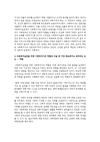 아동복지실천을 위한 사회복지사의 역할 및 자질에 대해 설명하고 사회복지사의 역할과 자질 중 가장 중요하다고 생각되는 요소-4
