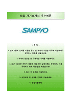 (삼표자기소개서 + 면접족보) 삼표(정규직신입)자소서 [삼표그룹자기소개서,삼표합격자소서]-1