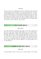(삼표자기소개서 + 면접족보) 삼표(정규직신입)자소서 [삼표그룹자기소개서,삼표합격자소서]-3
