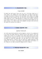 (세메스자기소개서 + 면접족보) 세메스(SEMES)자소서 [세메스합격자기소개서,세메스자소서항목]-2