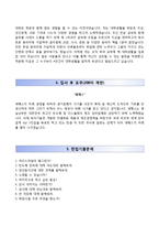 (세메스자기소개서 + 면접족보) 세메스(SEMES)자소서 [세메스합격자기소개서,세메스자소서항목]-3
