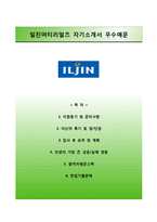 (일진머티리얼즈자기소개서 + 면접족보) 일진머티리얼즈자소서 [일진머티리얼즈합격자기소개서,일진머티리얼즈자소서항목]-1