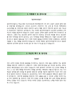 (일진머티리얼즈자기소개서 + 면접족보) 일진머티리얼즈자소서 [일진머티리얼즈합격자기소개서,일진머티리얼즈자소서항목]-2