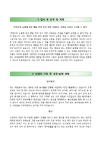 (일진머티리얼즈자기소개서 + 면접족보) 일진머티리얼즈자소서 [일진머티리얼즈합격자기소개서,일진머티리얼즈자소서항목]-3