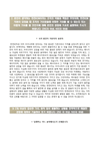 (한전KDN자기소개서 + 면접족보) 한전KDN자소서 [한전KDN합격자기소개서,한전KDN자소서항목]-3