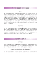 [엠이엠씨코리아자기소개서] 엠이엠씨코리아(MEMC코리아)자소서와 면접예상문제-2