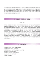[엠이엠씨코리아자기소개서] 엠이엠씨코리아(MEMC코리아)자소서와 면접예상문제-3