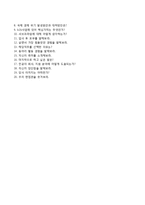 [엠이엠씨코리아자기소개서] 엠이엠씨코리아(MEMC코리아)자소서와 면접예상문제-4